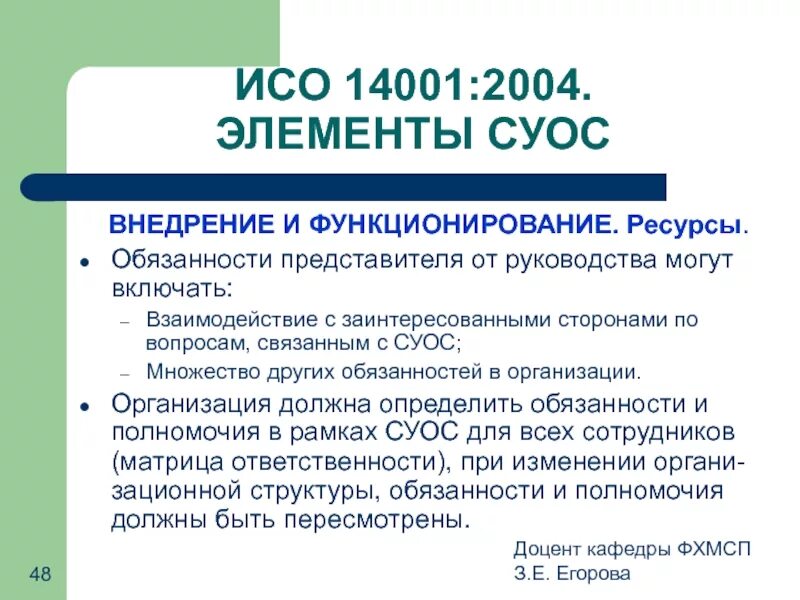 Исо 14001 документация. ИСО 14001-2016 система экологического менеджмента. Международный стандарт ISO 14001. ISO 14001 2015 системы экологического менеджмента. Международный стандарт ИСО 14001:2004.