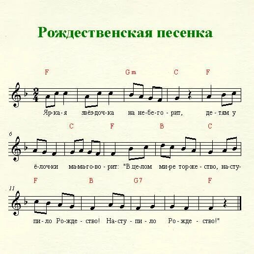 Рождественская песенка Ноты. Рождественские песни Ноты. Рождественские детские песни Ноты. Рождественские песни для детей Ноты. Песня потому что там