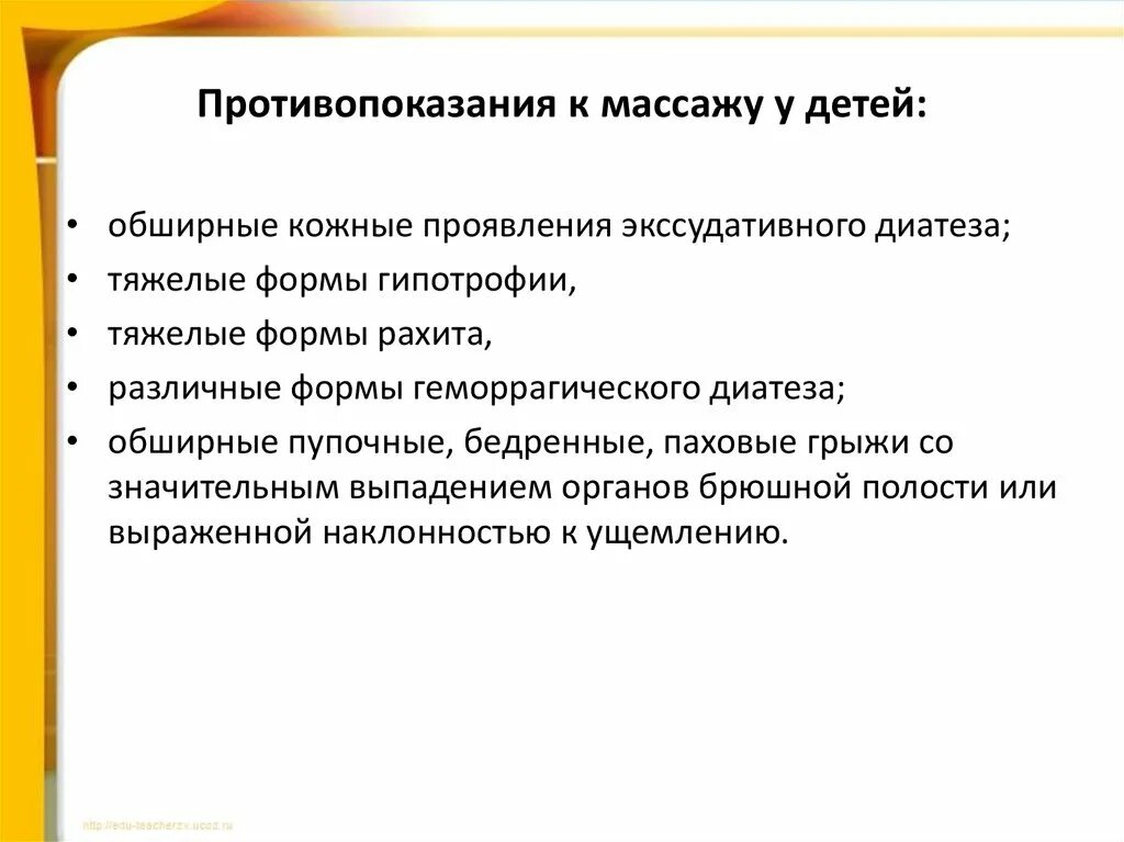 Противопоказания после массажа. Показания к массажу детям до года. Противопоказания к массажу у детей. Противопащпния к массаж. Показания для проведения массажа.