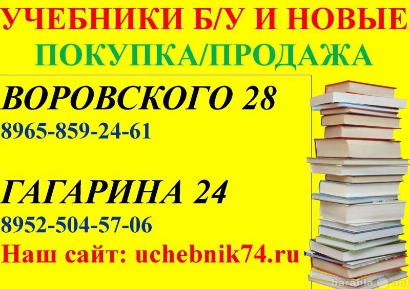 Куплю учебники б у. Магазин учебных пособий. Где можно продать учебники. Учебники б/у купить. Бу учебники в Кемерово.