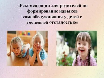 Навыки самообслуживания ребенка дцп