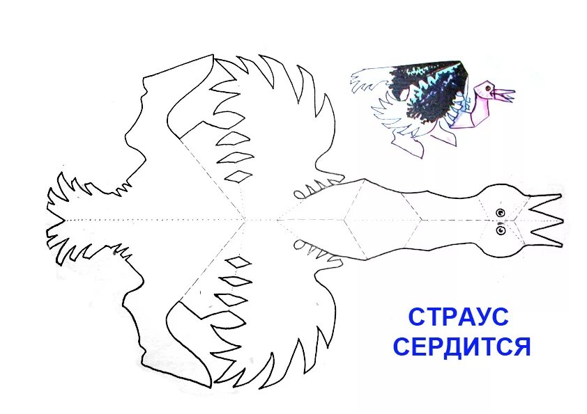 Схемы для вырезания из бумаги. Объемные поделки шаблоны. Объемные поделки из бумаги шаблоны. Объемные птицы из бумаги схемы. Объёмные поделки из бумаги своими руками схемы шаблоны.