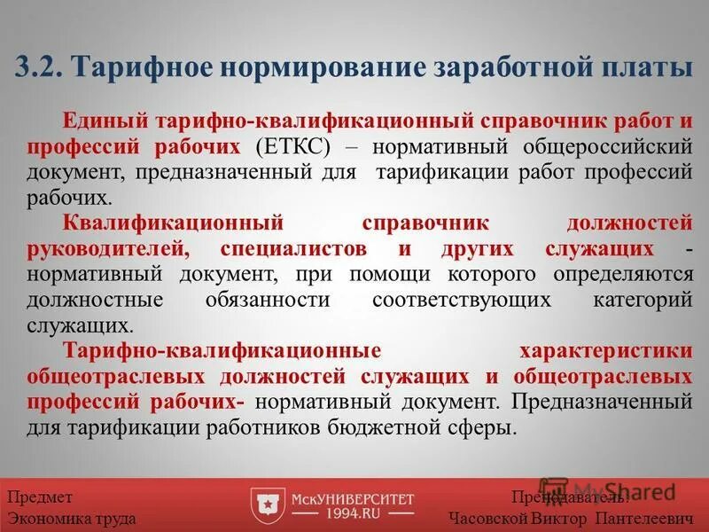 Единого квалификационного справочника еткс. Единый квалификационный справочник. Тарифно-квалификационный справочник. Квалификационный справочник должностей профессий. Единый квалификационного справочник работ и профессий рабочих.