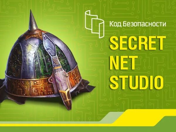 Secret net Studio. Secret net Studio логотип. Secret net Studio 8.6. Secret net Studio иконка. 8 8 net ru