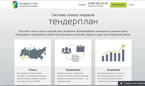 Тендерплан