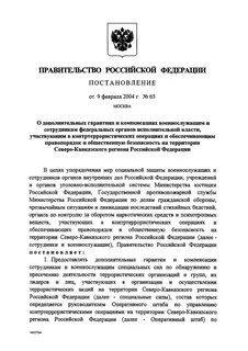 Постановление правительства военнослужащим