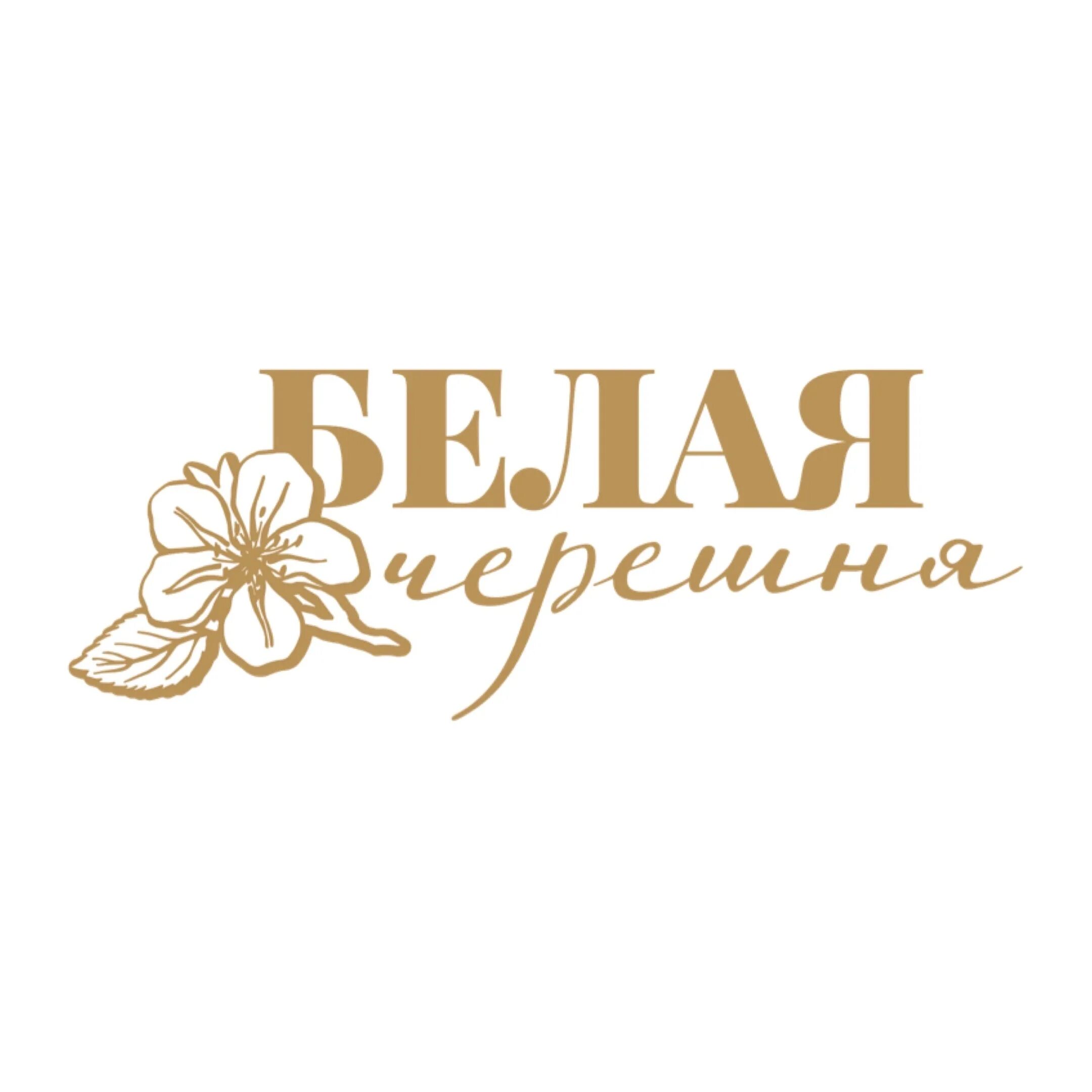 Кафе черешня череповец. Белая черешня кафе самара. белая черешня кафе -кондитерская. белая черешня самара. ресторан черешня.