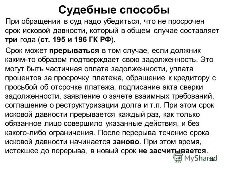 Статья о сроке давности по кредиту. Статья по сроку исковой давности по кредиту. Закон по истечению срока давности. Сроки исковой давности ГК РФ. Статья исковая давность кредита