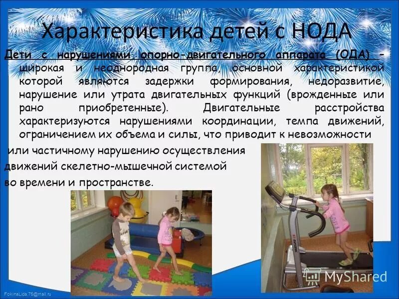 дети с нода в саду. школа для детей с ограниченными возможностями. дети с нода. дети с овз. дети с нода.