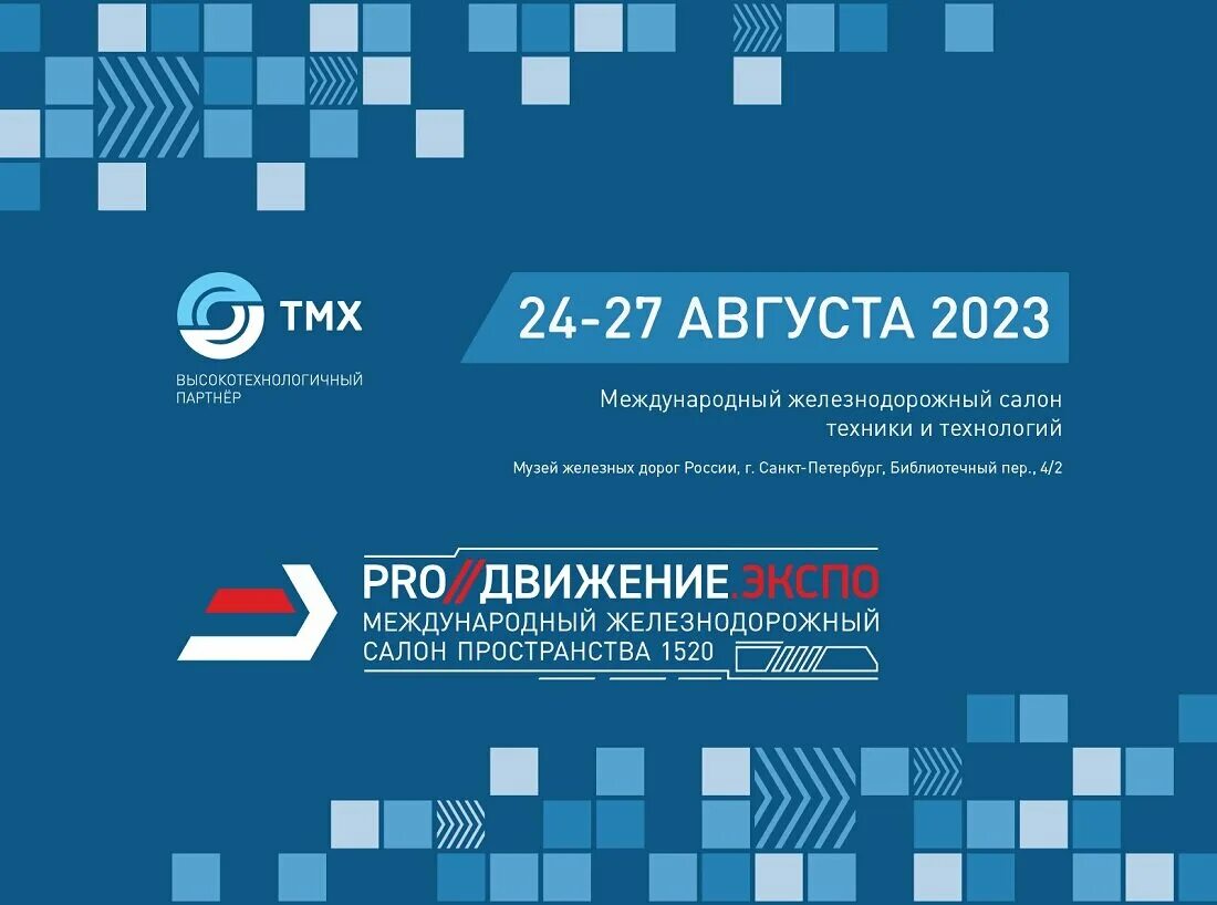 Экспо 2023. "Экспо 1520" Железнодорожный салон г.Щербинка. Движение Экспо Сочи. Проект proдвижение58,. Движение экспо