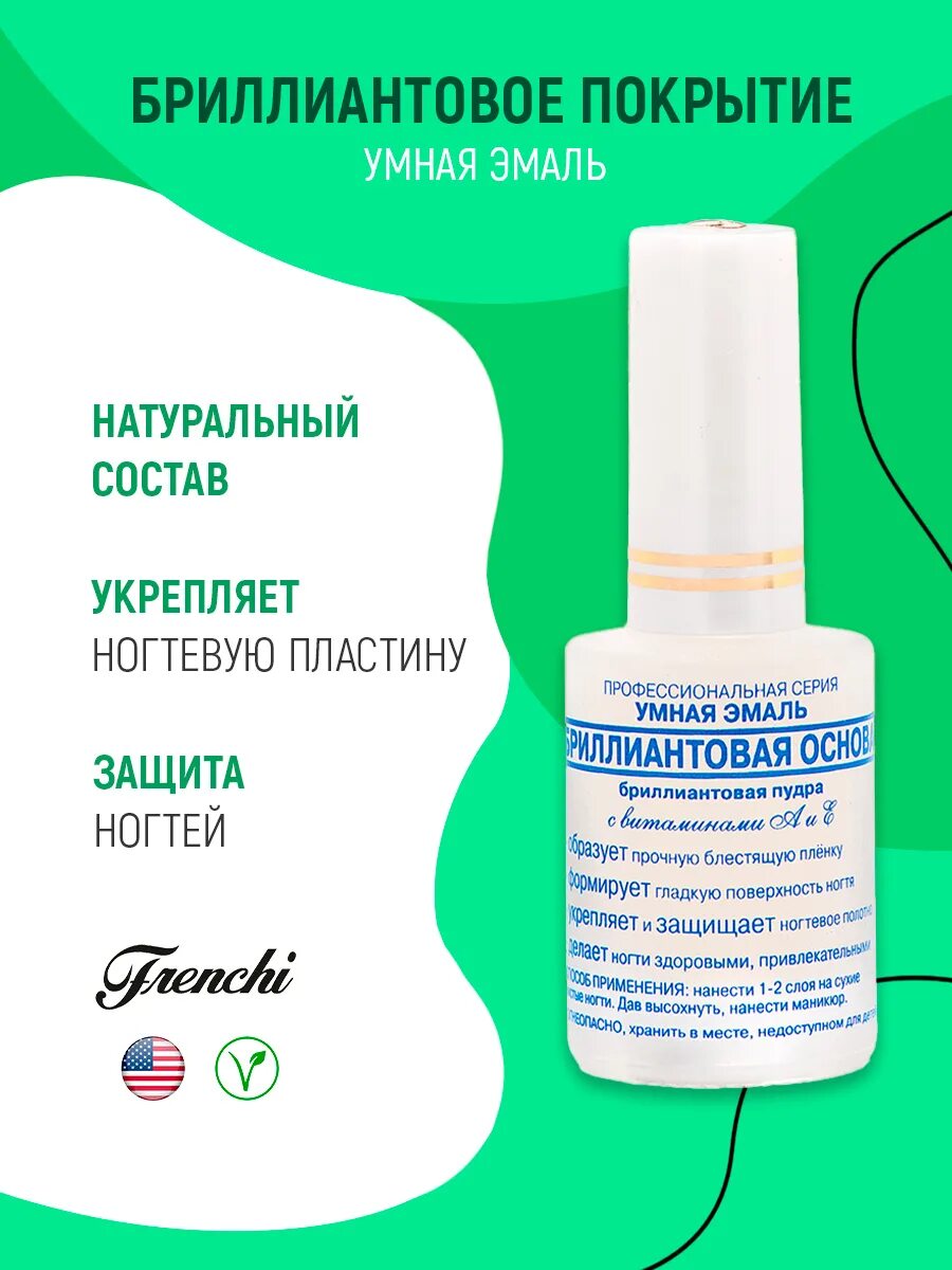 Умная ногтей отзывы. Frenchi умная эмаль укрепитель ногтей 11мл. Умная эмаль средство "восстановитель поврежденных ногтей" фл. Умная эмаль. Умная ногтей отзывы.