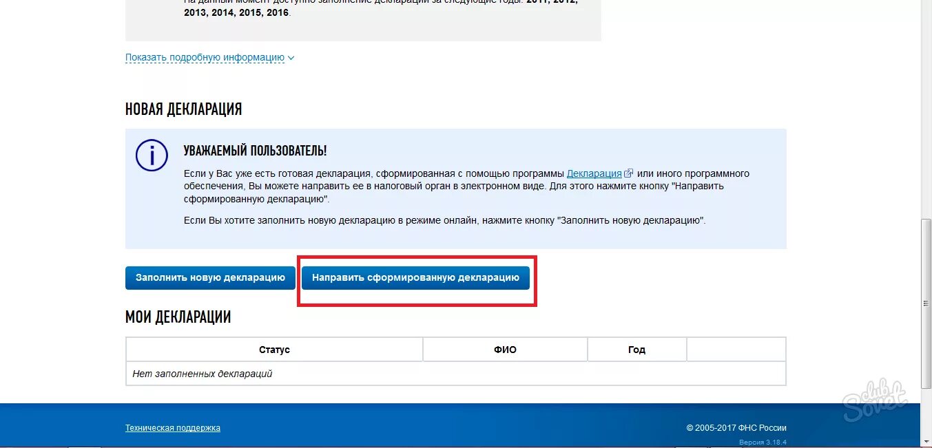 Статус декларации отправлена. Электронная декларация. Мои декларации. Налоговую декларацию (электронный образ). Как заполнять электронную декларацию.