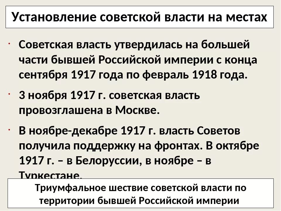Революция установила советскую