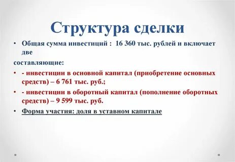 Субъективный состав сделок