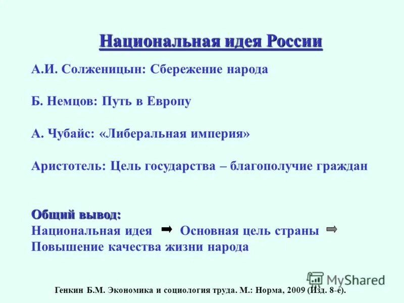 Национальная идея. Национальная идея россии. национальная идея это идея. национальная идея современной россии.