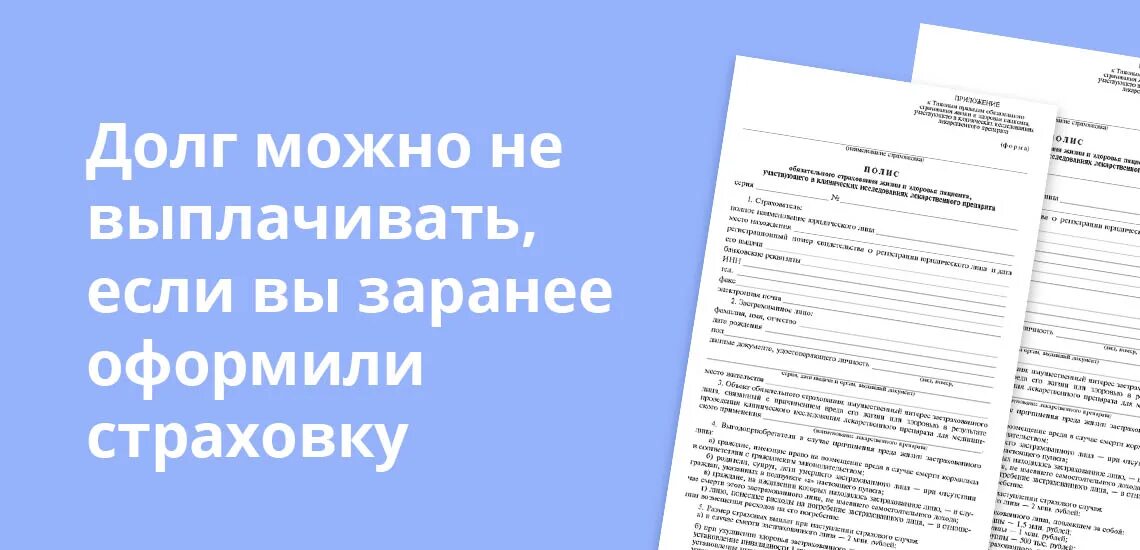 Можно ли списать долг по кредиту инвалиду 1 группы. Нужен ли новордденыу полис. Платят кредиты инвалиды