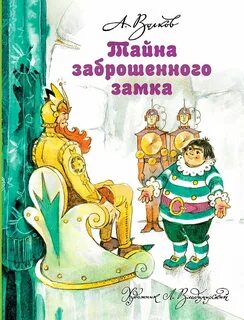 Заброшенный замок книга