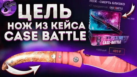 Нож кейс батл