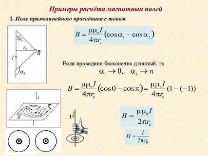 Магнитная индукция поля прямого тока формула