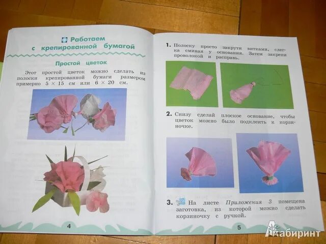 Цветок по технологии 3 класс. Цветок по технологии 4 класс. Цветок по технологии 2 класс. Технология 3 класс. Технология 3 класс школа россии рабочая тетрадь