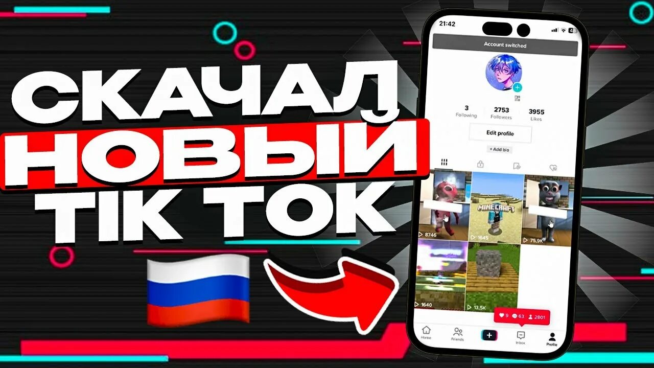 Мод на тик ток айфон 2025. Мод на тик ток айфон 2025