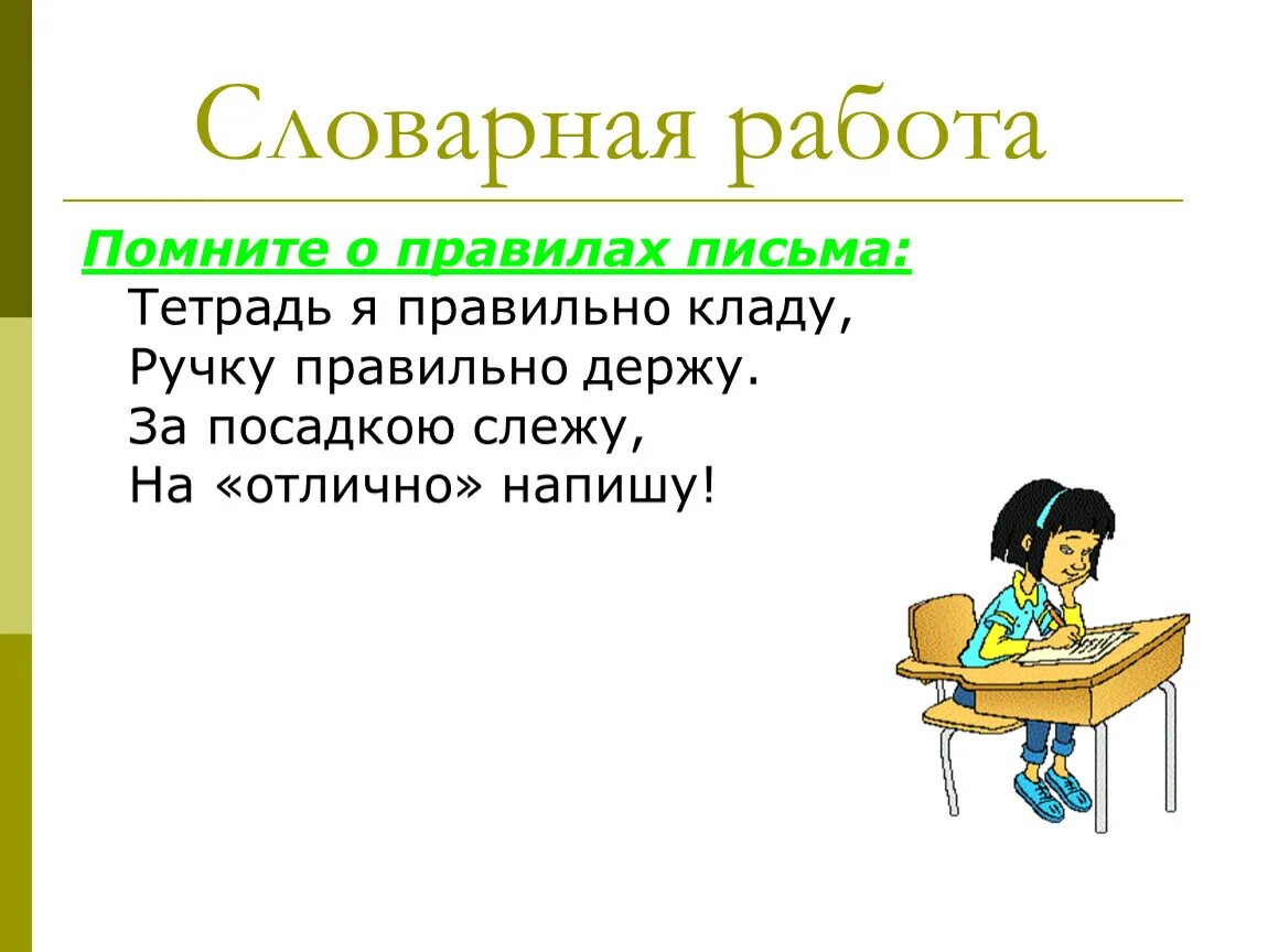 Словарная работа. Словарная работа на уроке. Словарная работа 2 класс. Русский язык Словарная работа. Словарный урок в школе