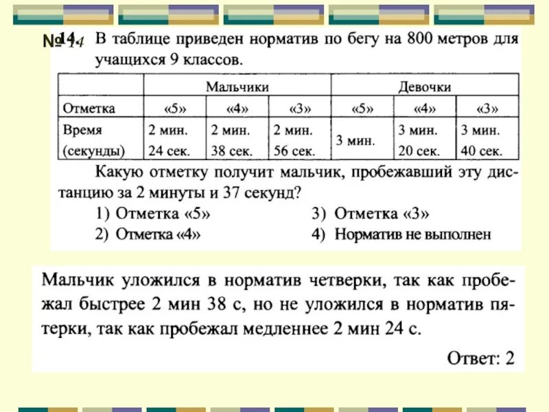 Приведены в табл 3. Бег 800 метров нормативы для школьников. Нормативы бега на 800 метров. Бег на 1000 метров нормативы. Норматив 800 метров школьники.