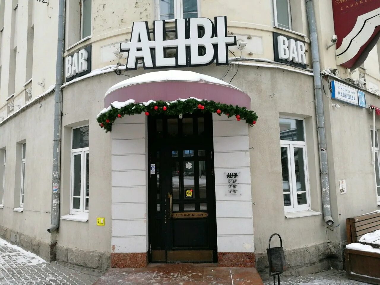 Бар Alibi - Ленина, 75 в Киров - меню 2025, фото, цены, адрес