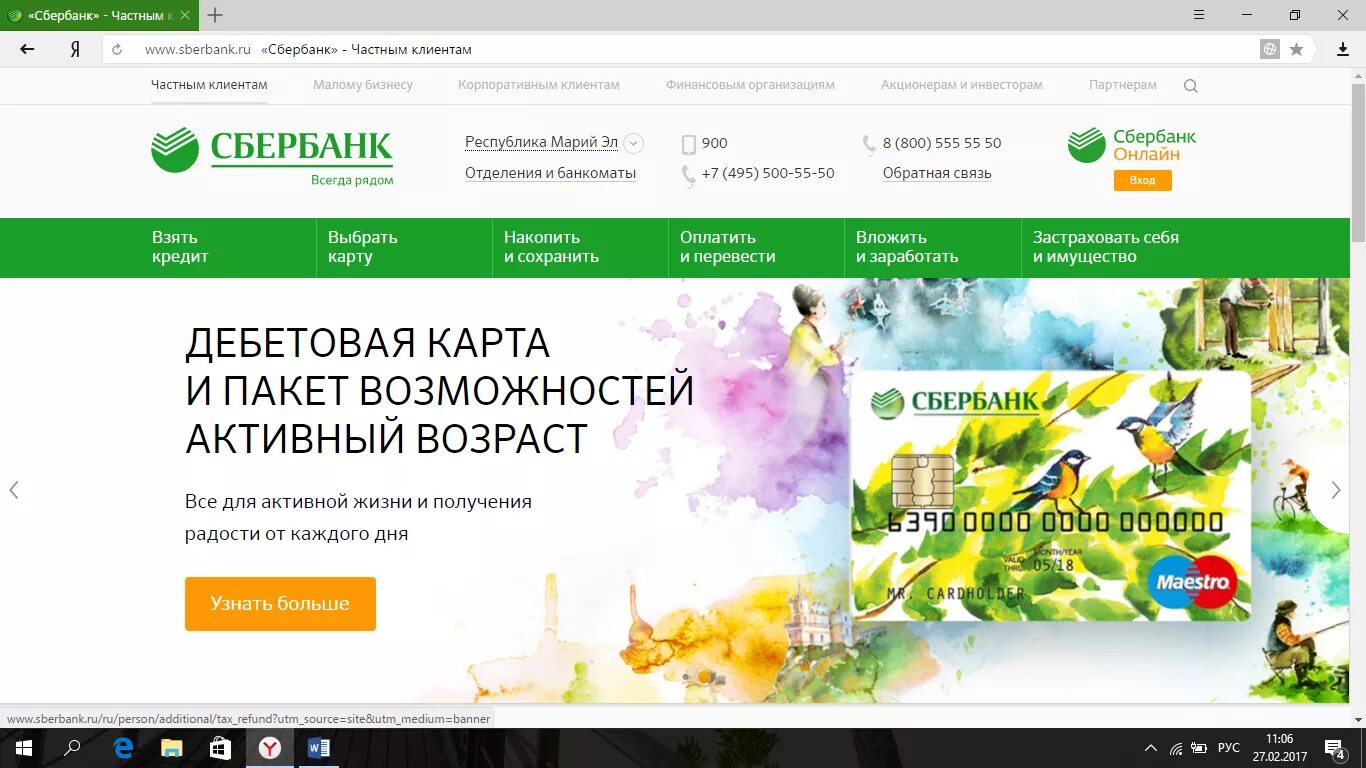 Soglasie sberbank ru. Сбербанк. Сбербанк.ру. Сбербанк Главная. Сбербанк частным клиентам.