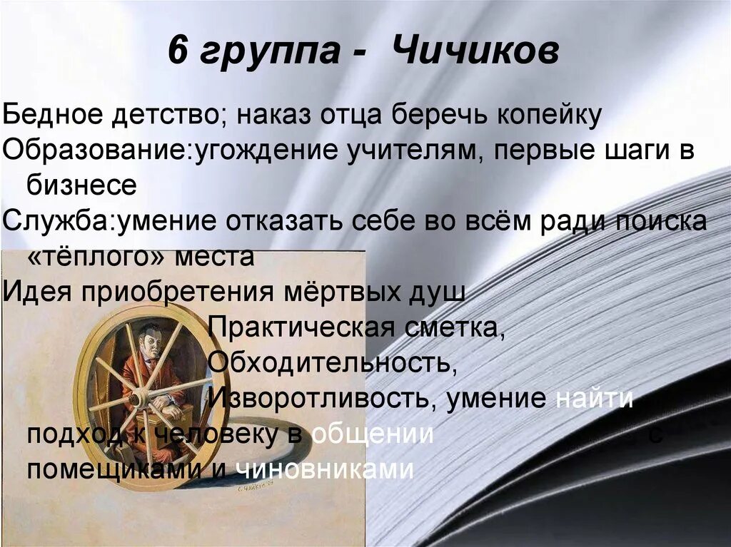 Какой наказ дал отец чичикову. Чичиков образование наказ отца. Детство Чичикова наказ отца. Наказ отца Чичикова в поэме мертвые души. Детство Чичикова в поэме мертвые души наказ отца.