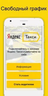 Как работает приложение такси