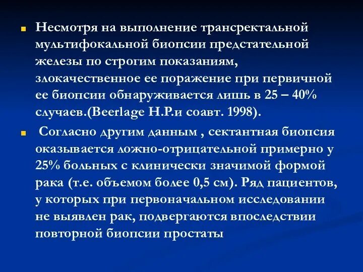 Секс После Биопсии