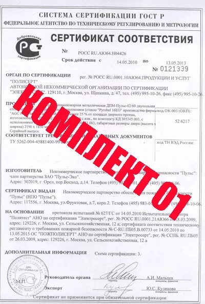 сертификат соответствия исо 9001 нлмк. сейф форт 1668 kl. сертификат соответствия нпо. сертификат соответствия нпо. сертификат соответствия нпо.