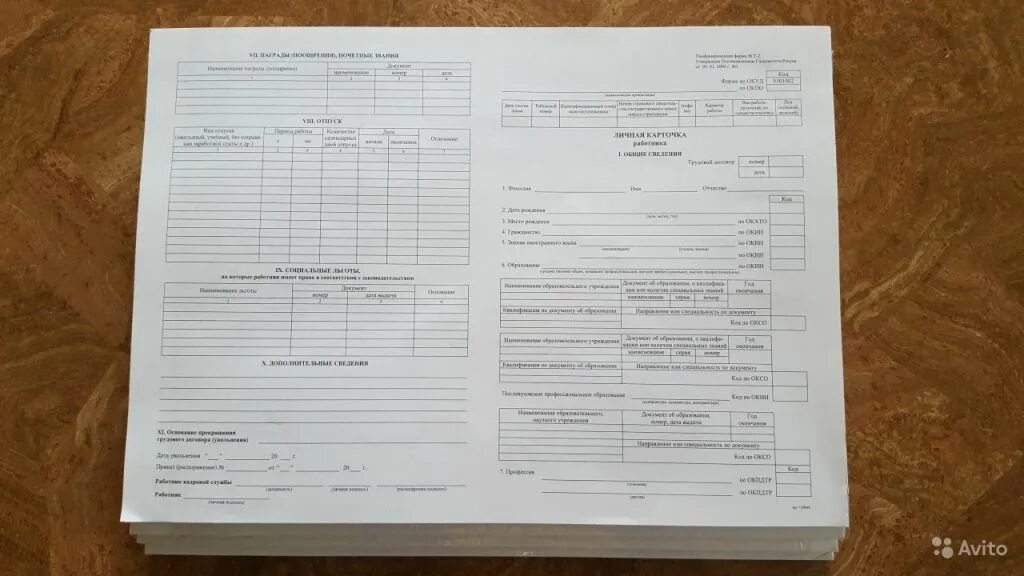 Карточка т2. Личная карточка работника форма т-2. Карточки работника т2-ВУС. Т2 карточка работника. Личные карточки увольнение