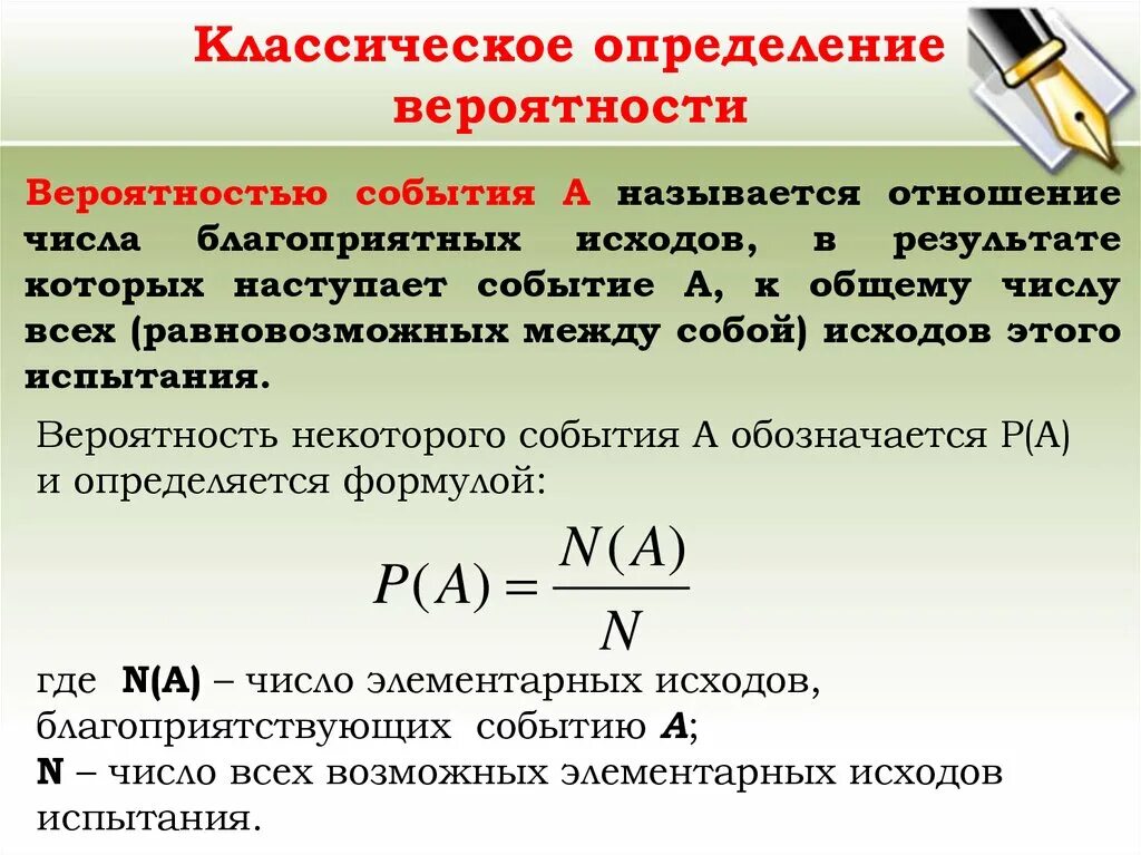 Вероятность это в теории вероятности. Исход в теории вероятности это. Элементарный исход в теории вероятности это. Благоприятные события теория вероятности.