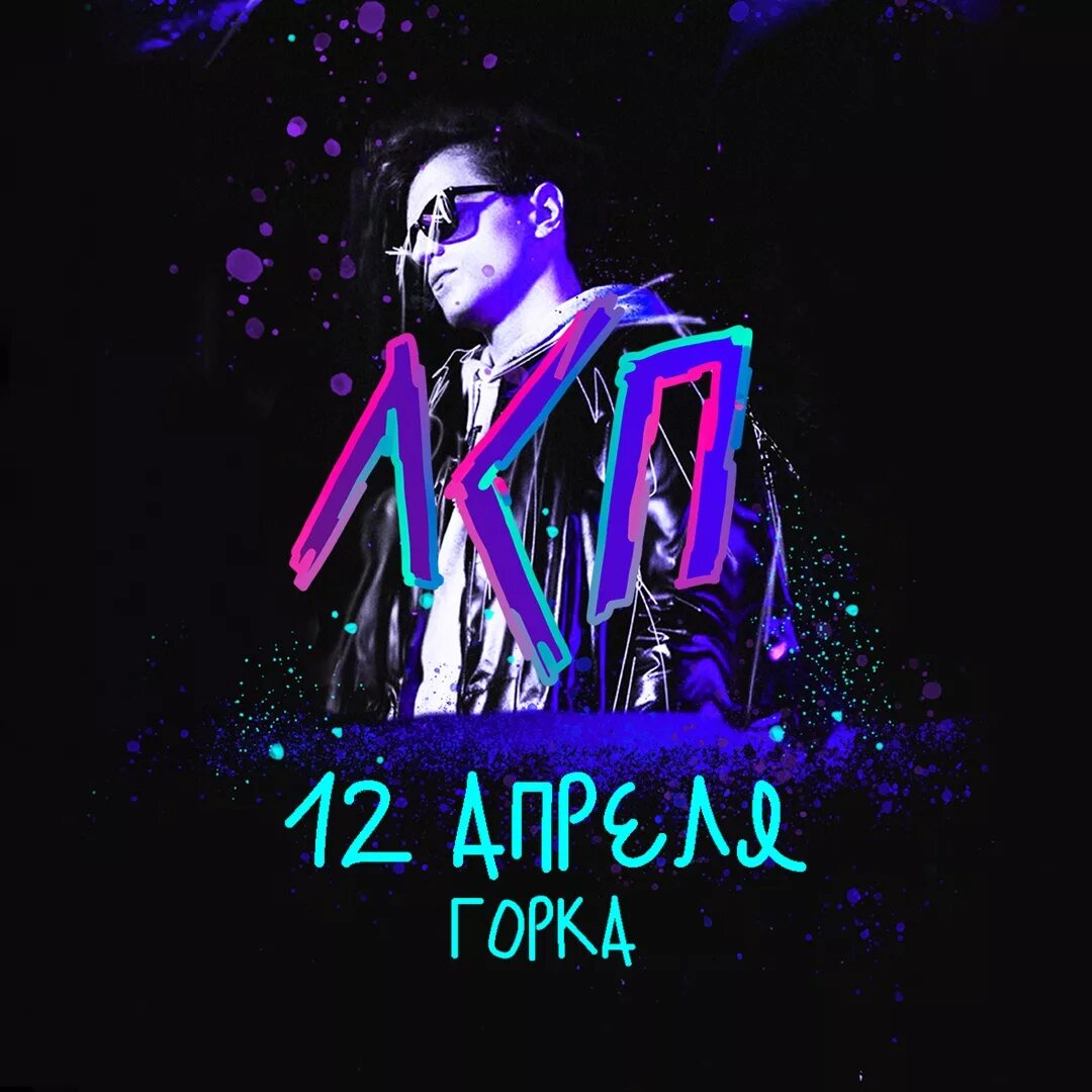 Концерт лсп в краснодаре. Лсп краснодар. Лсп 2014. Лсп фото группы. Лсп солист.