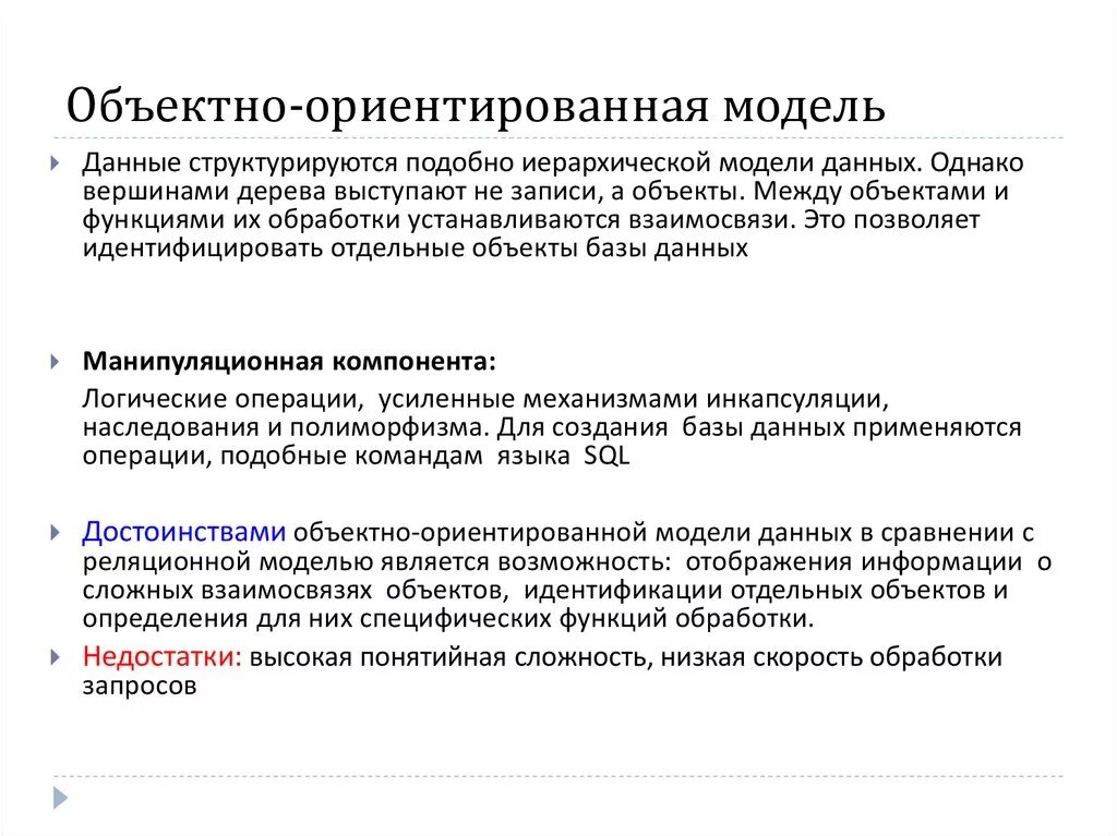 Объектно ориентированная модель. Объектно-ориентированное модель данных. Объектно-ориентированные модели. Объектно-ориентированной модели.