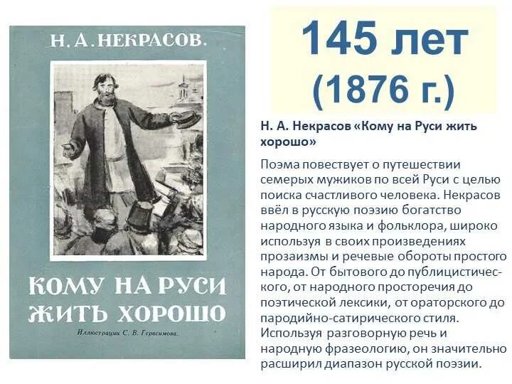 Н А Некрасов кому на Руси жить хорошо. Книги Некрасова. Некрасов кому на Руси жить хорошо книга. Поэма Некрасова на Руси жить хорошо.