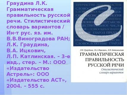 Словарь грамматических вариантов