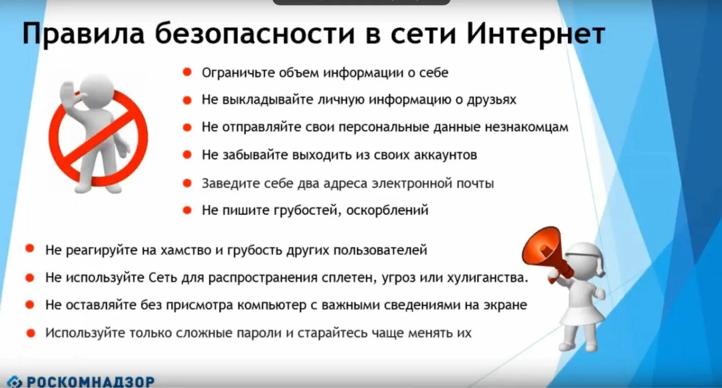 Памятка правила безопасного поведения в социальных сетях. Памятка правила безопасного поведения в социальных сетях