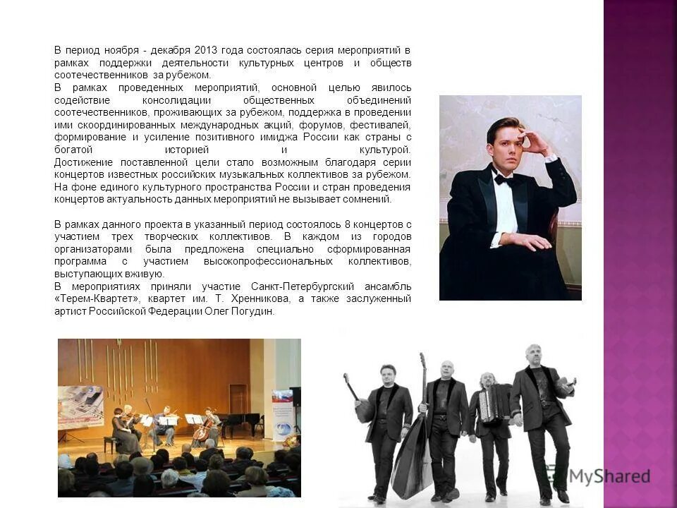 мероприятия проведенные в рамках проекта. мероприятия проведенные в рамках проекта. стадии выполнения проекта. мероприятия проведенные в рамках проекта. краткое содержание работы для проекта.