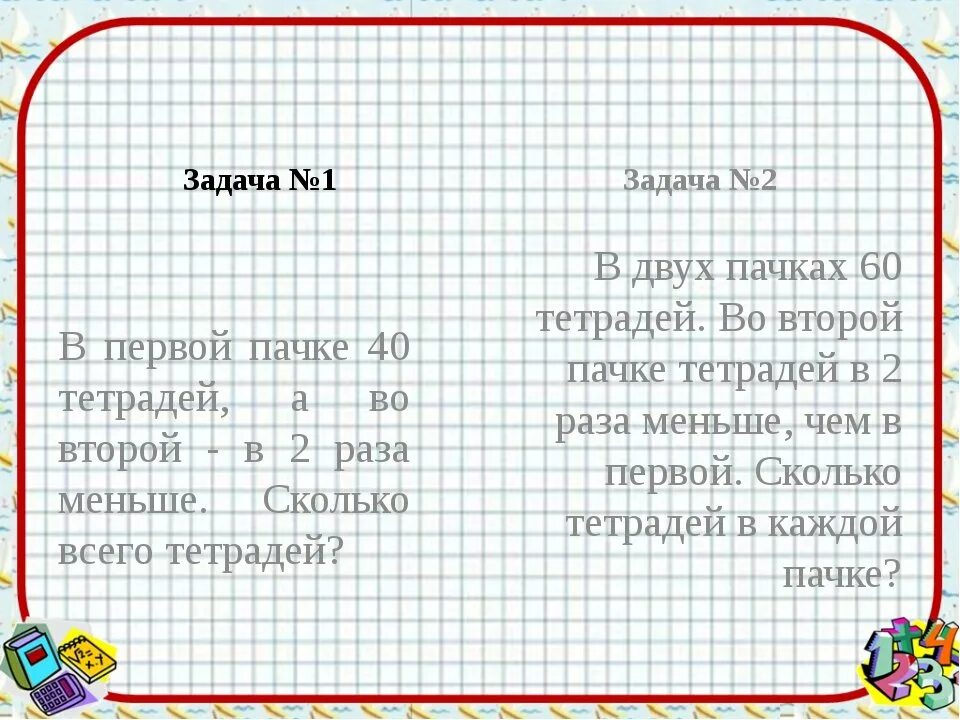 Задачи начала 4 класса. Задачи по математике. Задачи с ответами. Решение задач по математике. Задачи по математике 3 класс.