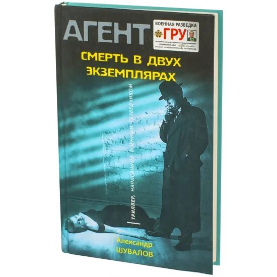 Несколько экземпляров книг. Книга смерти. александр шувалов смерть в 2 экземплярах читать онлайн. книги про смерть друзей. владелец книги смерти.