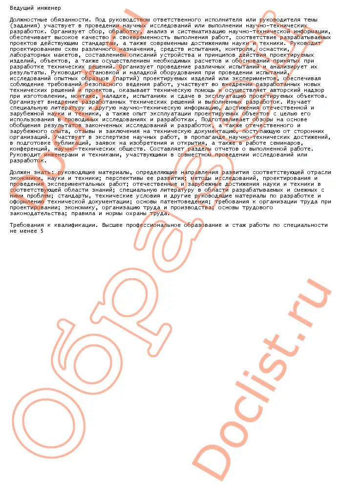 Должность ведущего инженера. Инженер на производстве. Профессия инженер описание. Ведущий инженер конструктор. Проект профессия инженер.