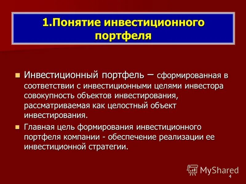 понятие инвестиционного процесса. понятие инвестиционного процесса. этапы инвестиционного процесса. инвестиции и инвестиционная деятельность предприятия. понятие инвестиций в экономике.