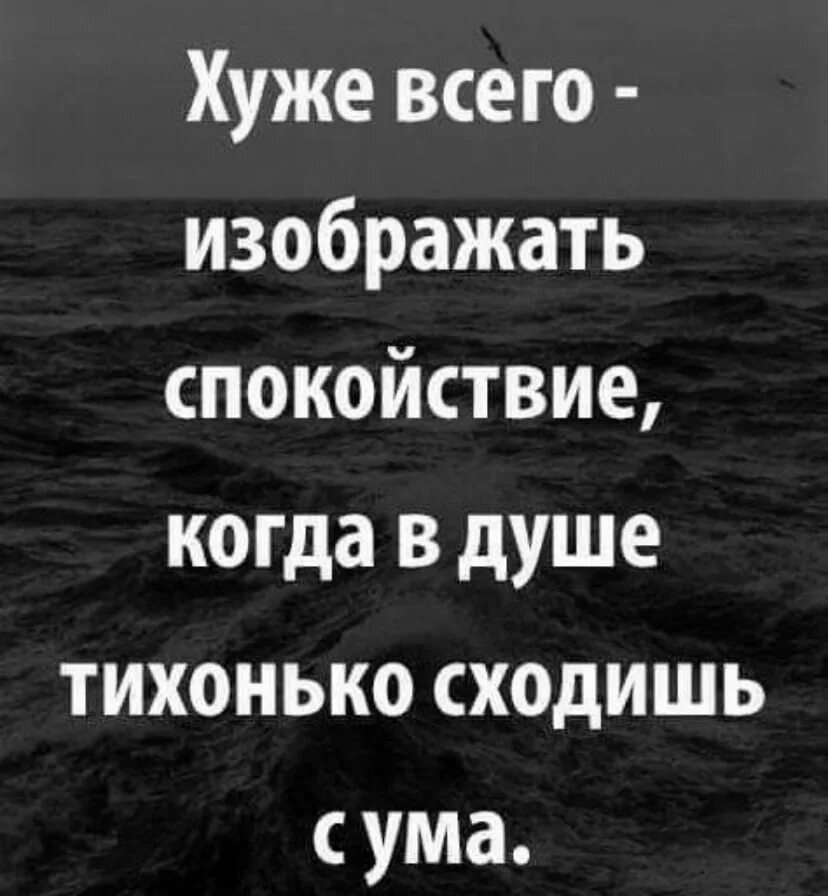 Скука высказывания. Скучаю цитаты. Хуже всего изображать спокойствие. Соскучилась высказывания. Высказывания про скучание по человеку.