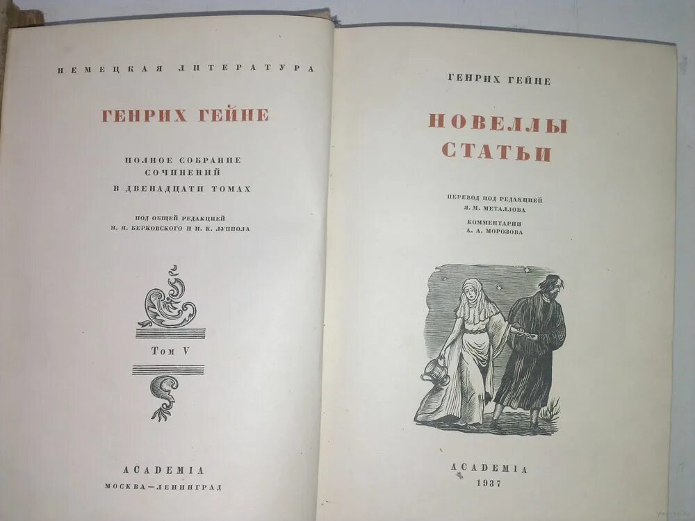 Книга песней гейне. Собрание сочинений г.Гейне. Гейне собрание сочинений в 10 томах. Гейне полное собрание сочинений в 12 томах.