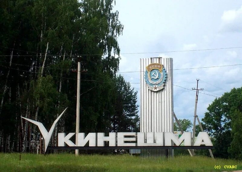 Кинеш. Кинешма въезд в город. кинешма въездной знак.