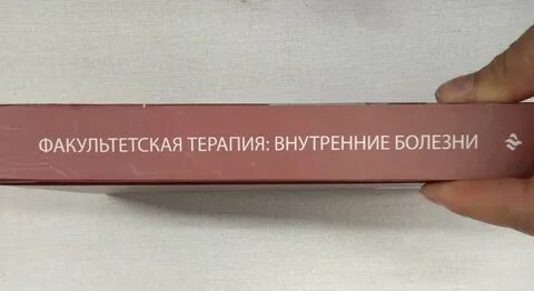 Факультетская терапия