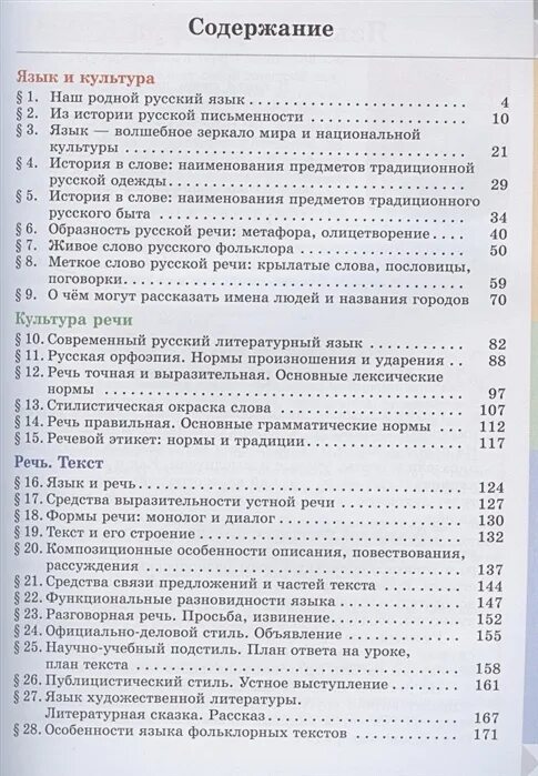 Русский родной язык 5 класс Александрова. Родной русский язык 5 класс учебник Александрова. Родной русский язык 9 класс учебник. Родной язык 9 класс учебник. Родной язык 7 класс александрова учебник читать